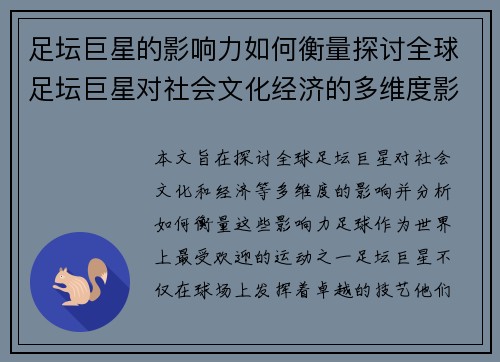 足坛巨星的影响力如何衡量探讨全球足坛巨星对社会文化经济的多维度影响