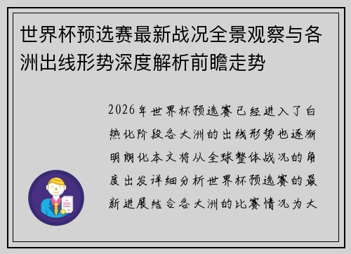世界杯预选赛最新战况全景观察与各洲出线形势深度解析前瞻走势 世界杯预选赛最新战况全景观察与各洲出线形势深度解析前瞻走势