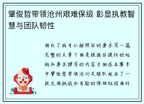 肇俊哲带领沧州艰难保级 彰显执教智慧与团队韧性